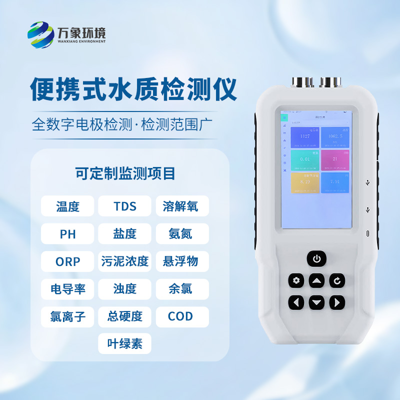 手持水產(chǎn)養(yǎng)殖水質(zhì)檢測(cè)儀，創(chuàng)新手持水質(zhì)檢測(cè)新工具