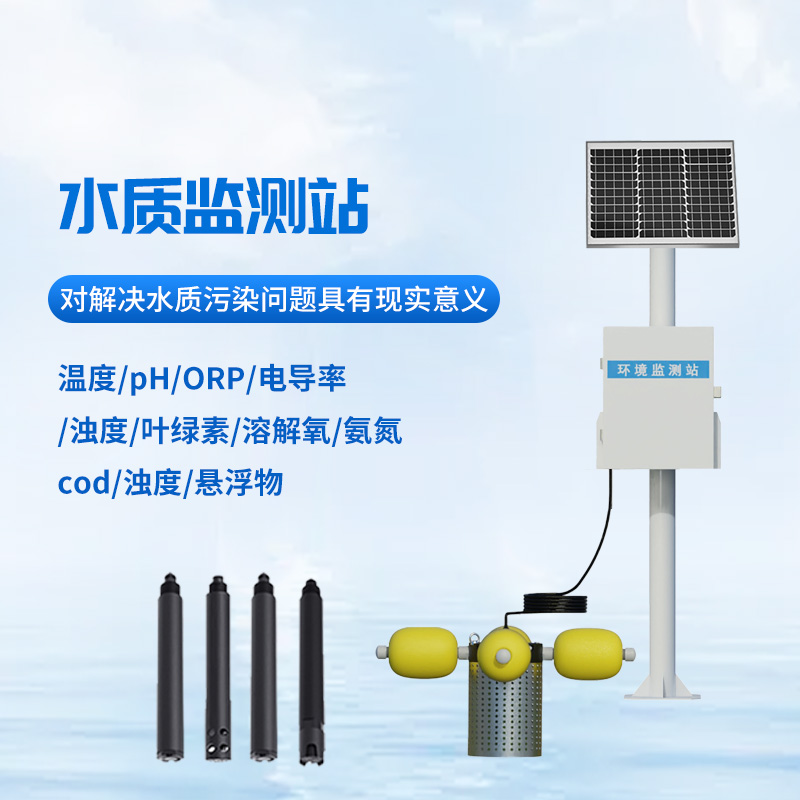 多參數(shù)水質(zhì)監(jiān)測儀，創(chuàng)新水產(chǎn)養(yǎng)殖水質(zhì)監(jiān)測方式
