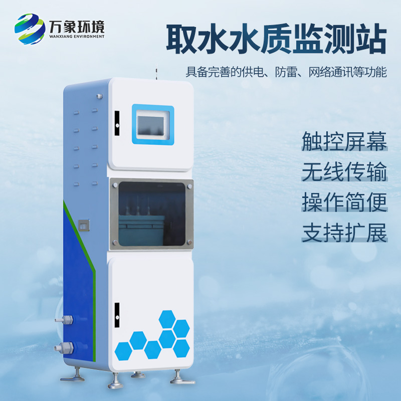 一體化抽取式微型水質(zhì)自動監(jiān)測站，在一個(gè)機(jī)柜內(nèi)實(shí)現(xiàn)了自動水質(zhì)監(jiān)測功能