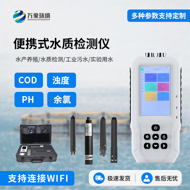 便攜式水質(zhì)檢測儀，水質(zhì)問題隨時(shí)測