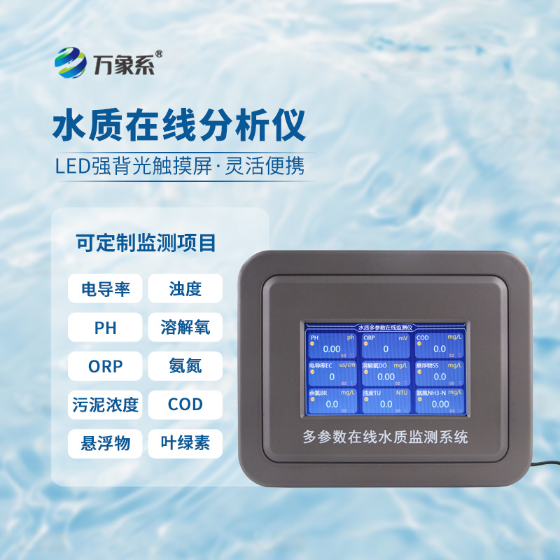 水溫、電導(dǎo)率、PH、溶解氧在線(xiàn)分析儀