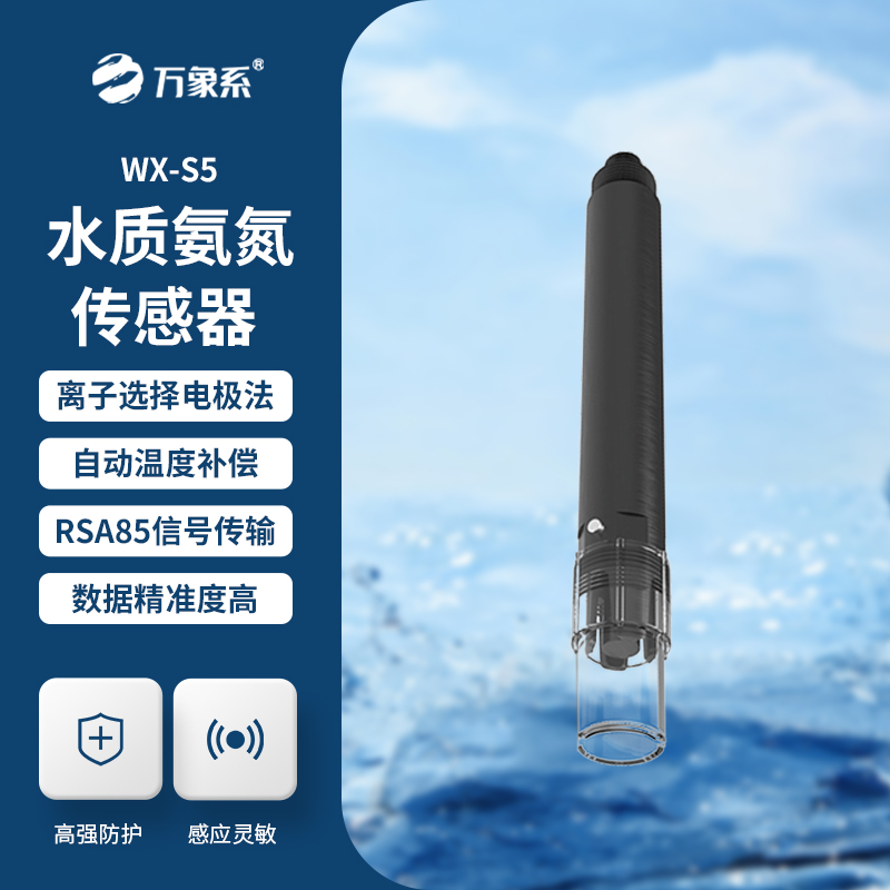 水質(zhì)氨氮、PH、溫度三合一變送器